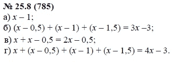 Ответ к задаче № 25.8 (785) - А.Г. Мордкович, гдз по алгебре 7 класс